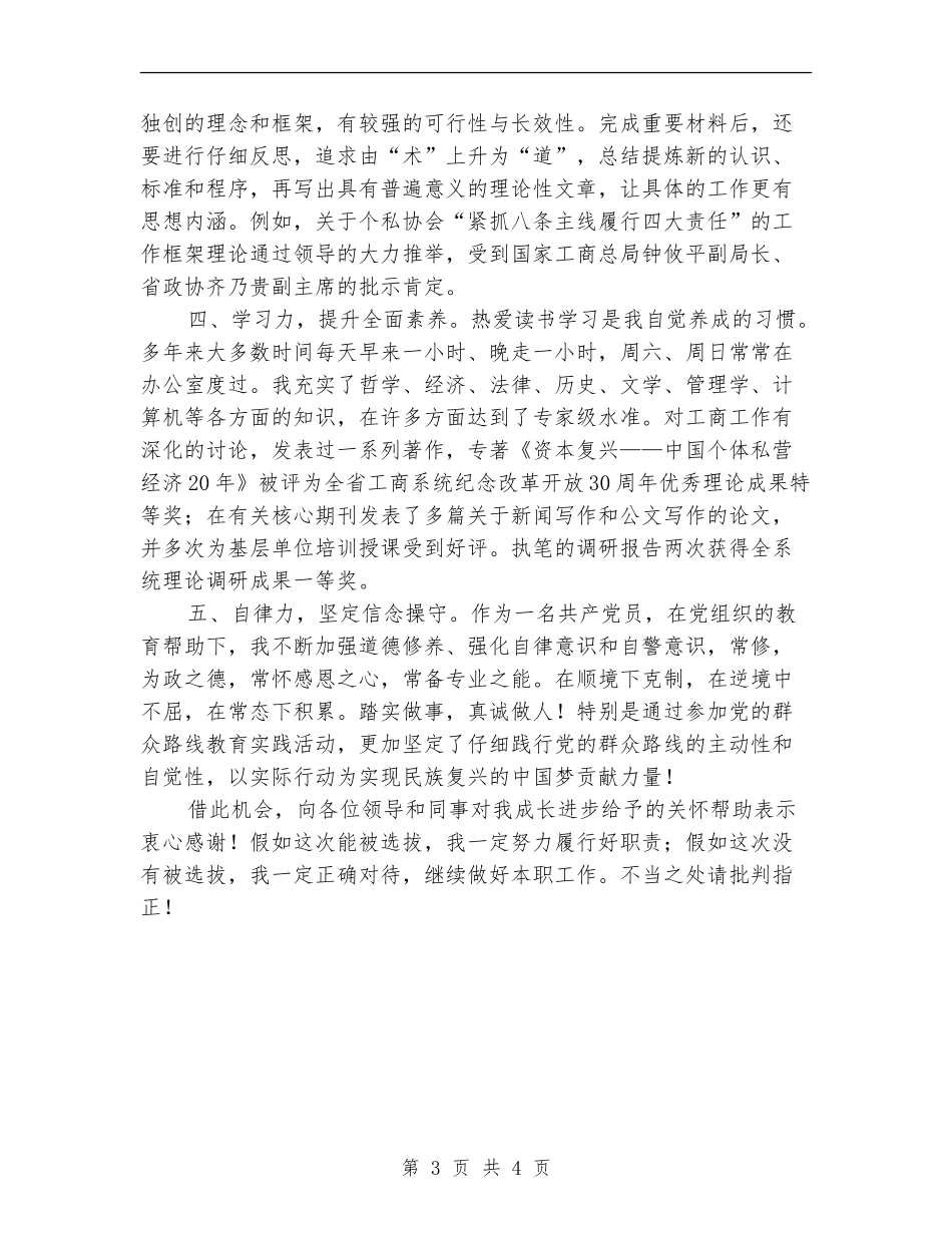 资讯部主任述职报告_第3页