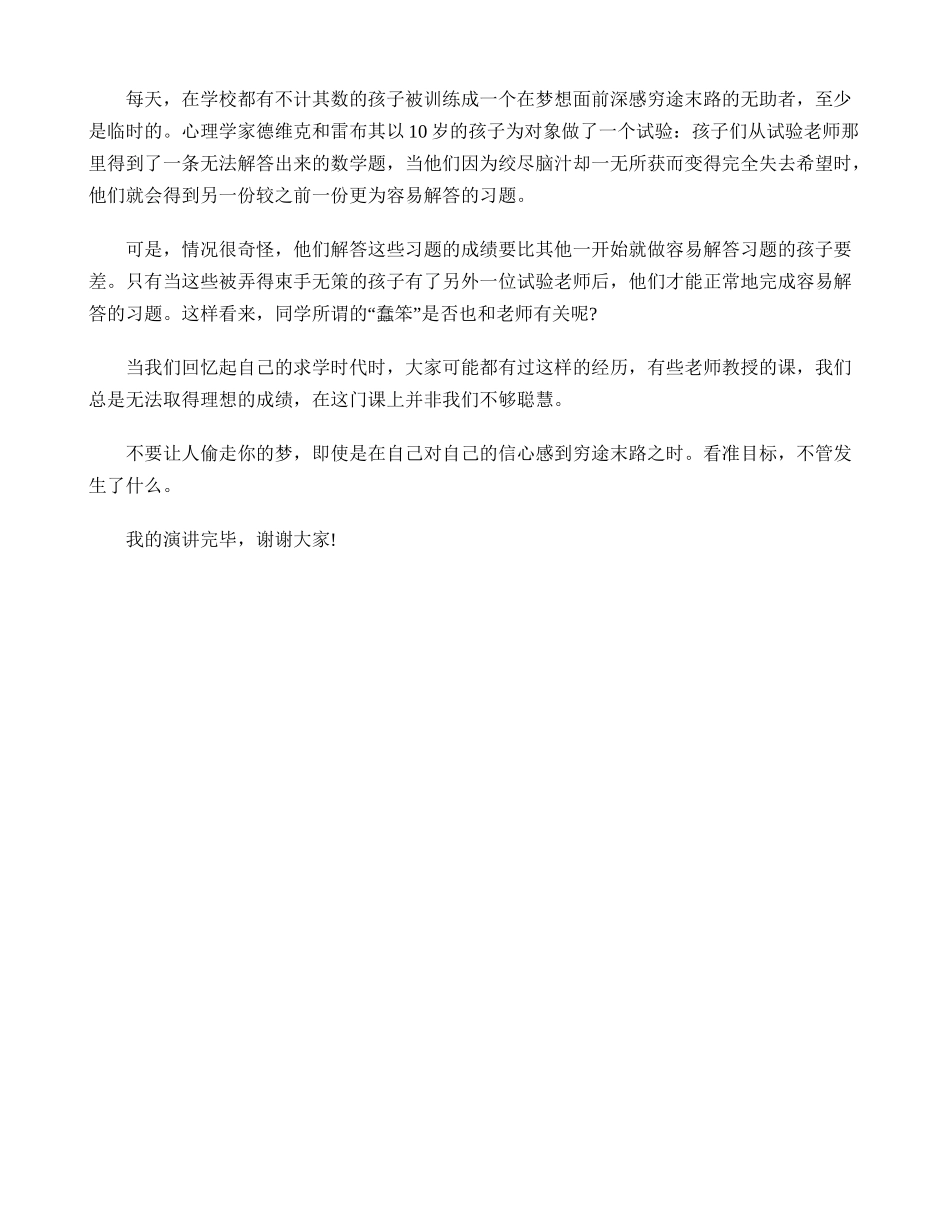 高考励志演讲稿：不能让人偷走梦想_第2页