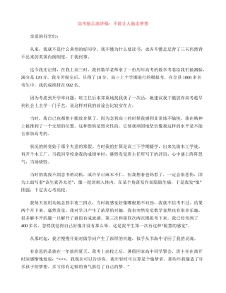 高考励志演讲稿：不能让人偷走梦想