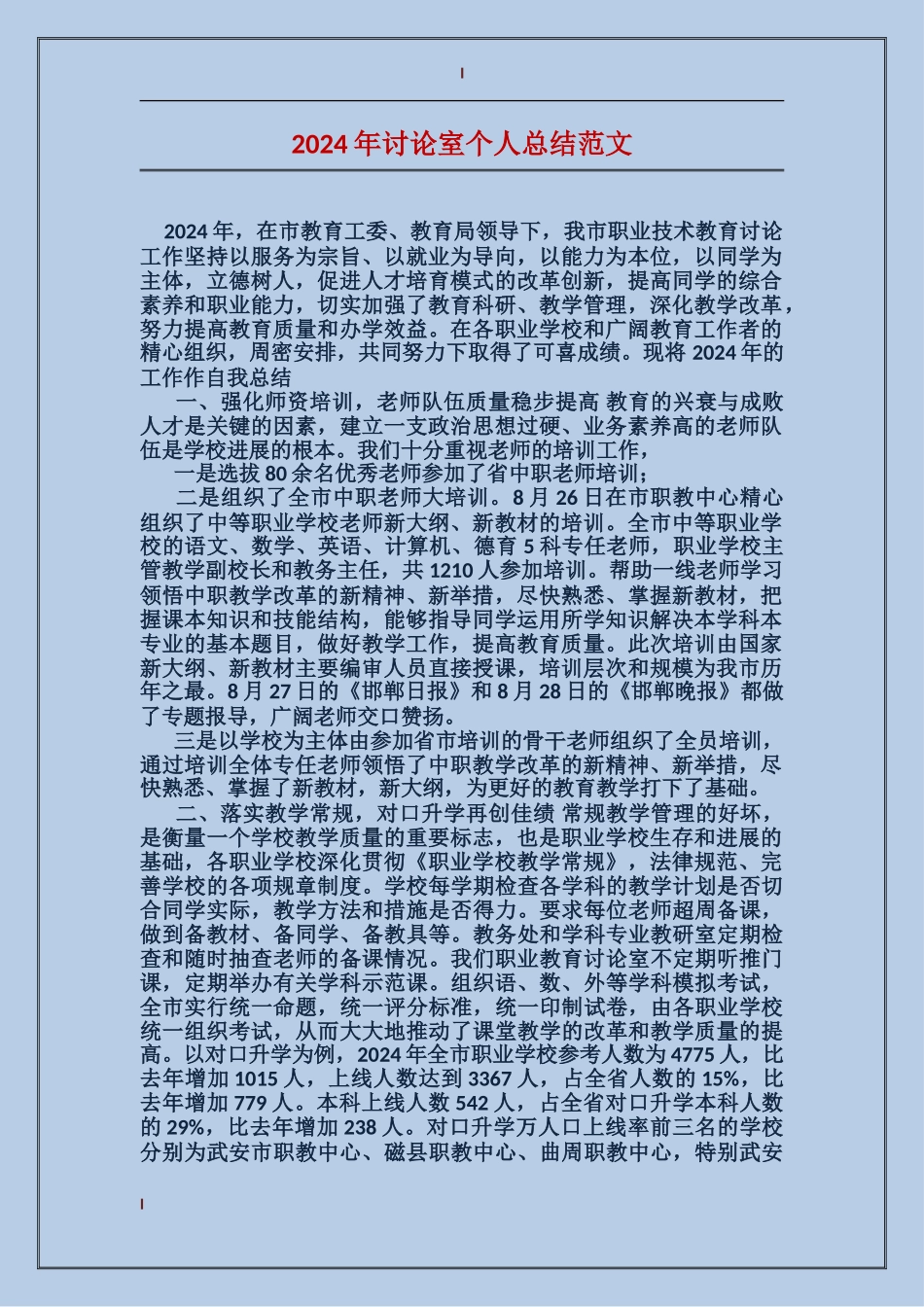 2024年研究室个人总结范文_第1页