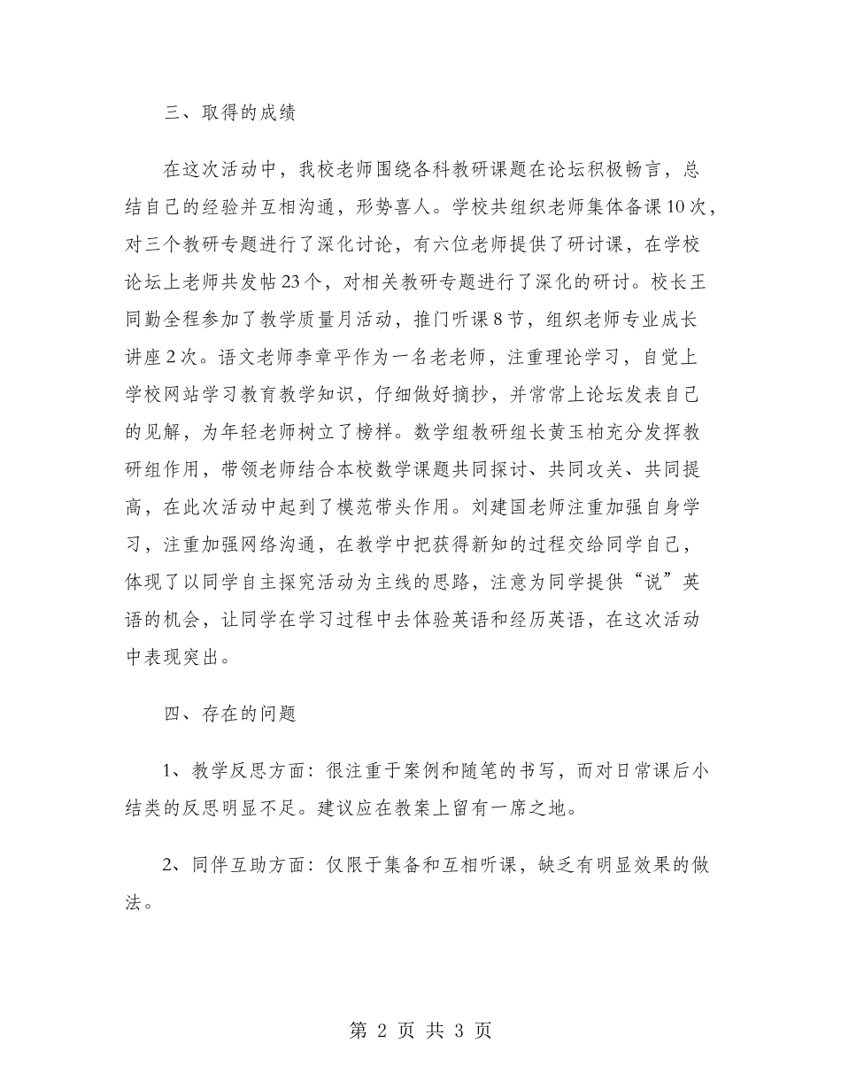 2024年教研组工作总结_第2页