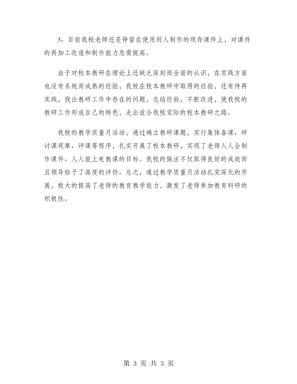 2024年教研组工作总结_第3页