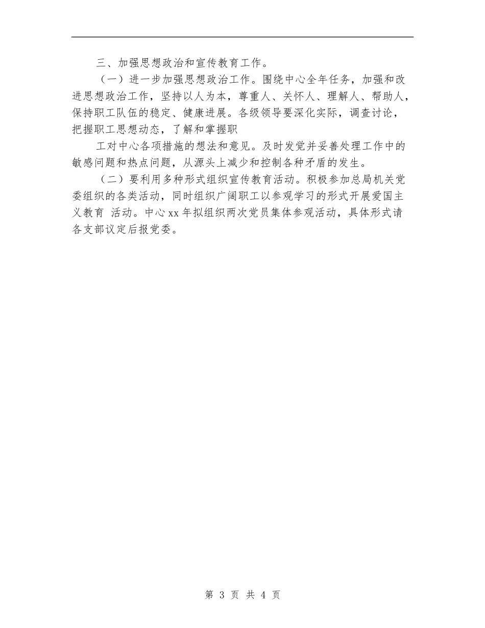 2024年行政服务中心党建工作计划范本_第3页