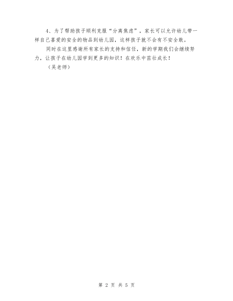 2024幼儿园新学期的寄语与2024幼儿园新年致辞汇编_第2页