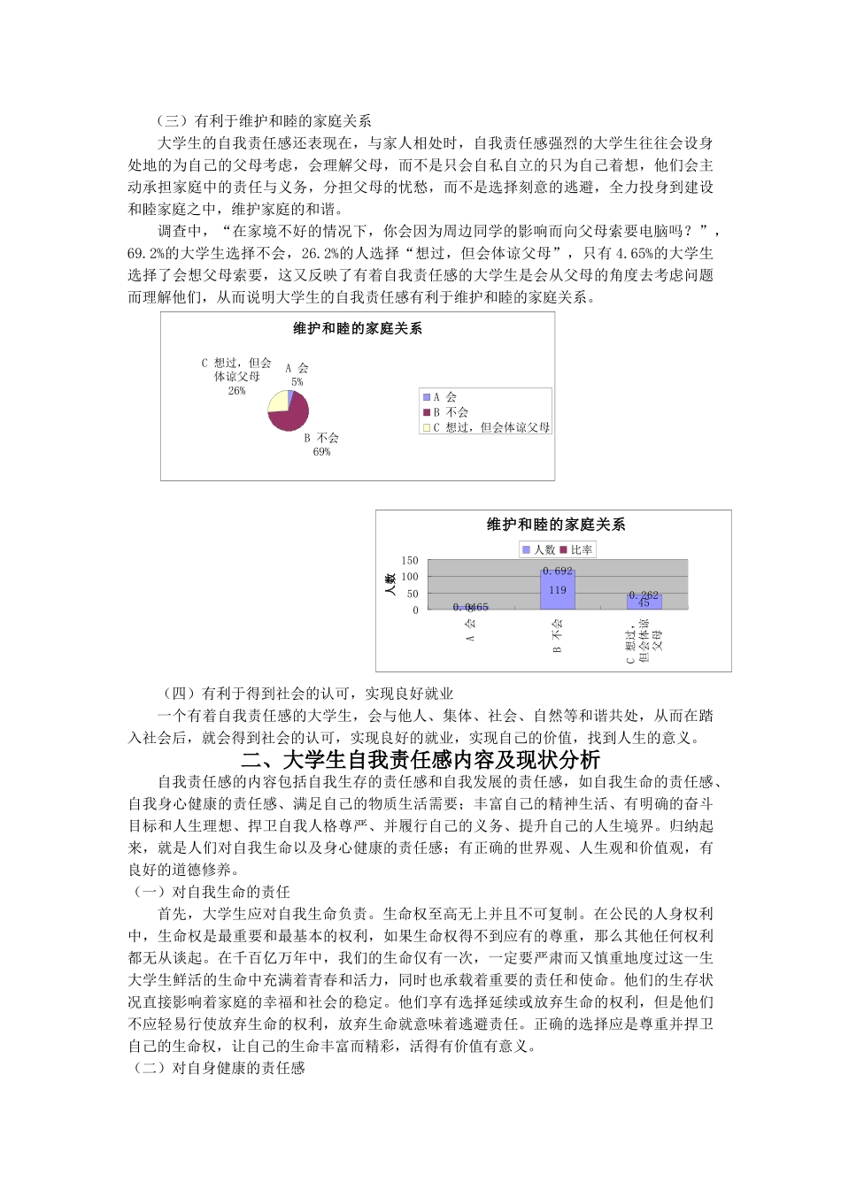 谈提高大学生自我责任感的途径_第3页