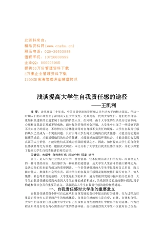 谈提高大学生自我责任感的途径