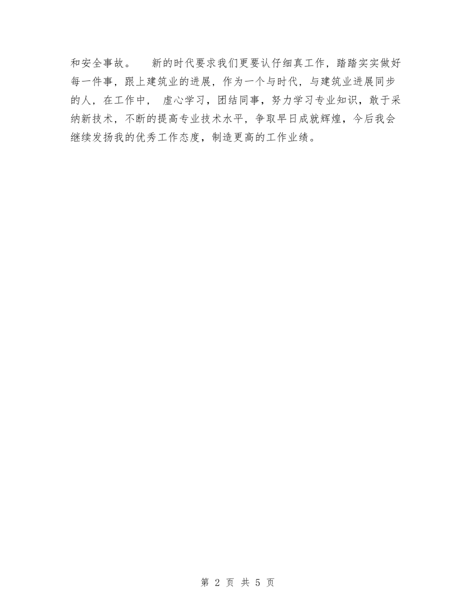 2024年水电建安装公司专业技术工作总结范文与2024年永湖地税分局年终工作总结范文汇编_第2页