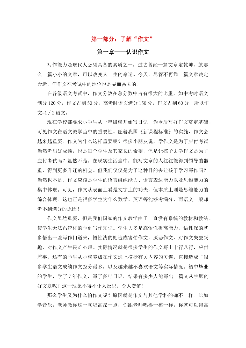 特色作文教师培训资料_第2页