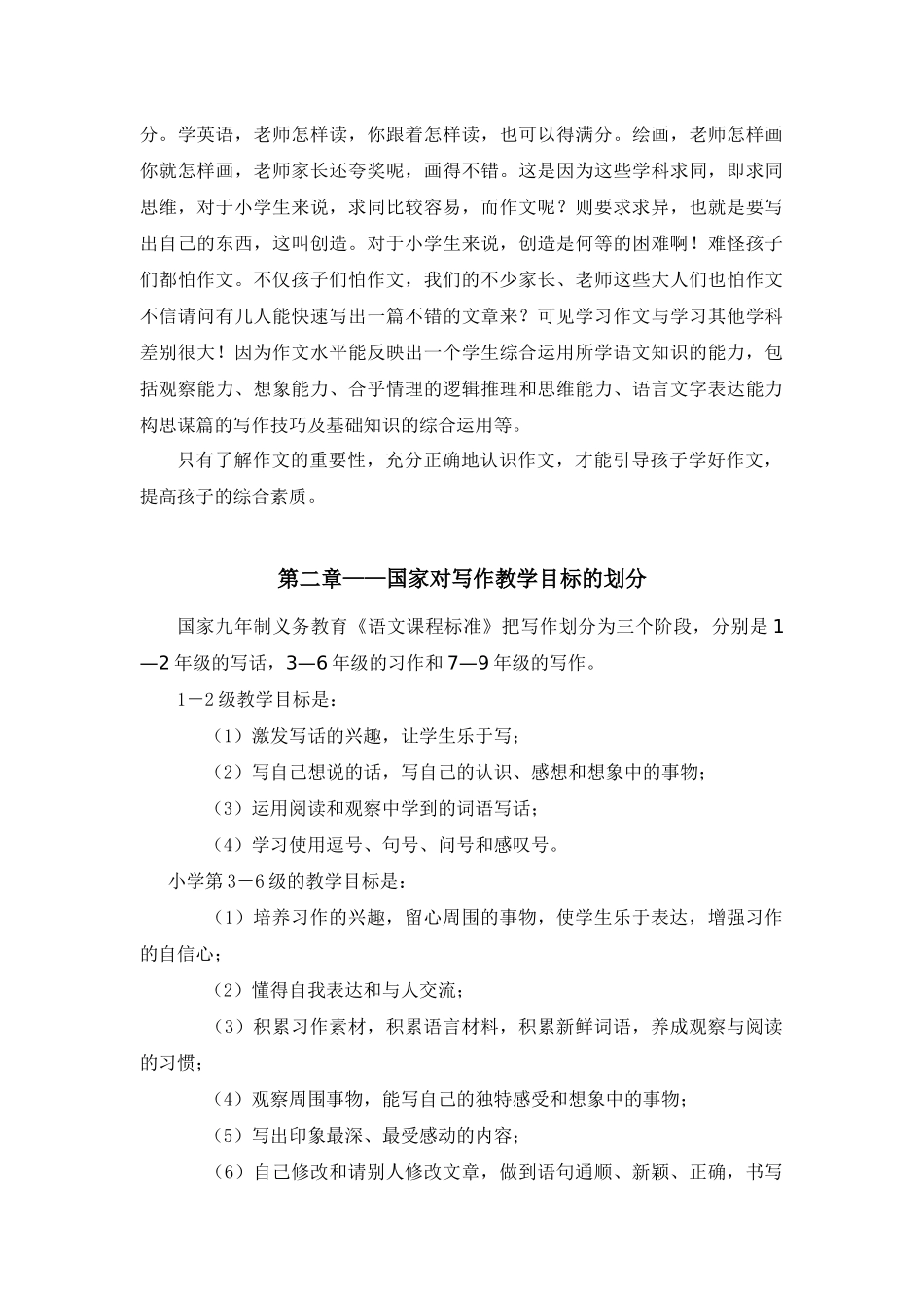 特色作文教师培训资料_第3页