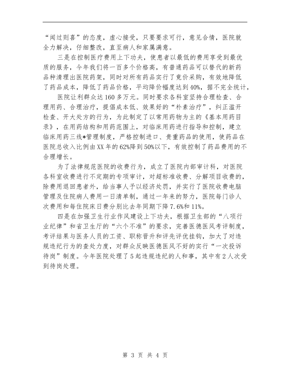 2024年11月医院工作者个人工作总结_第3页