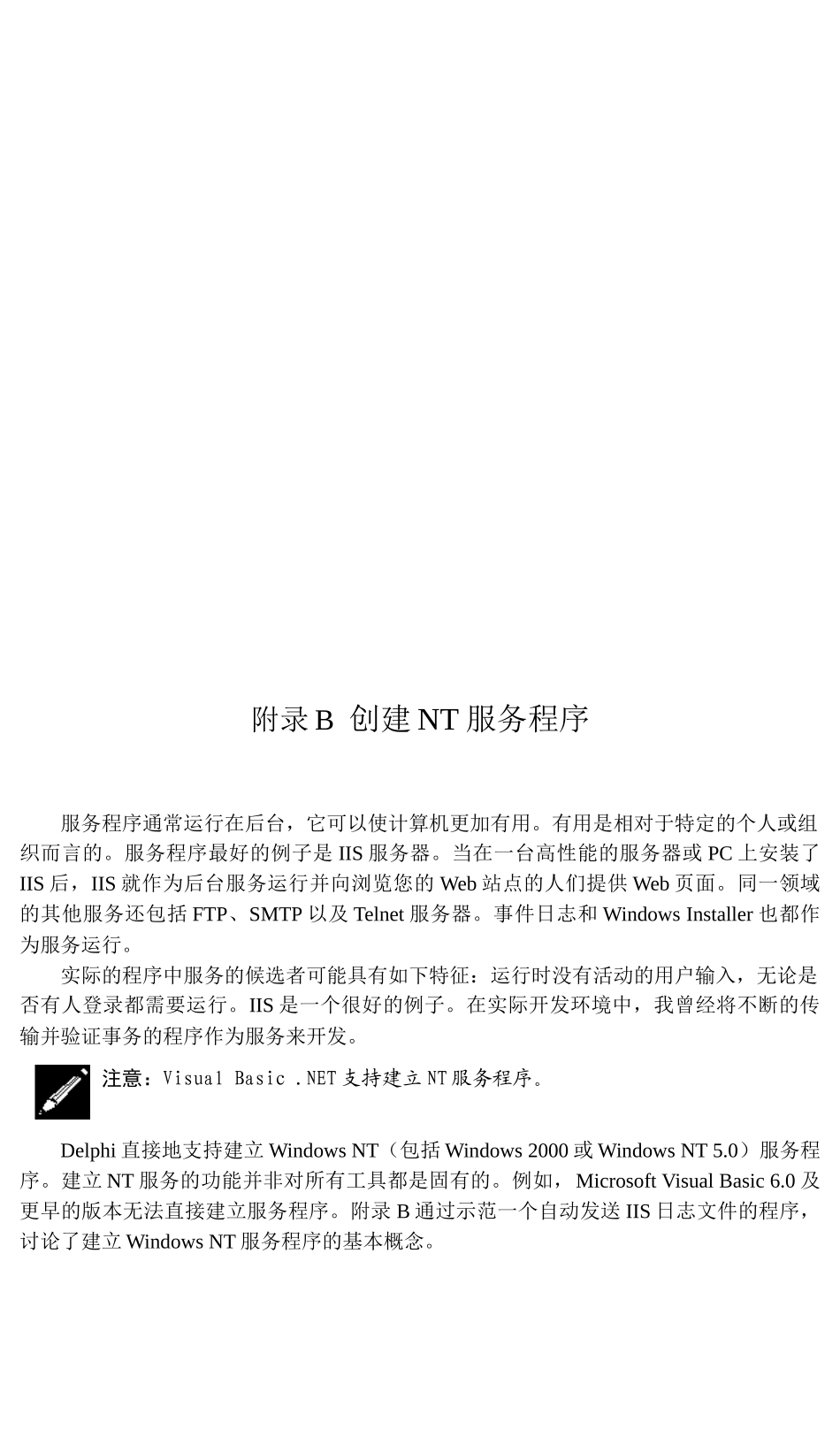 创建NT服务程序_第1页