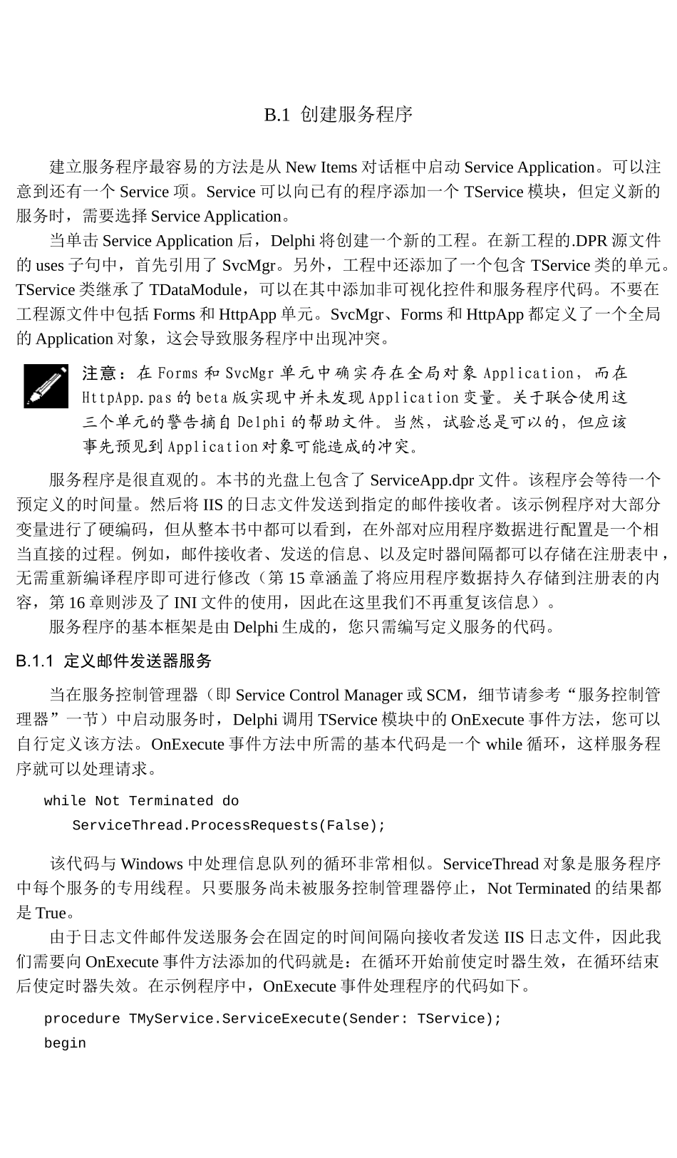 创建NT服务程序_第2页