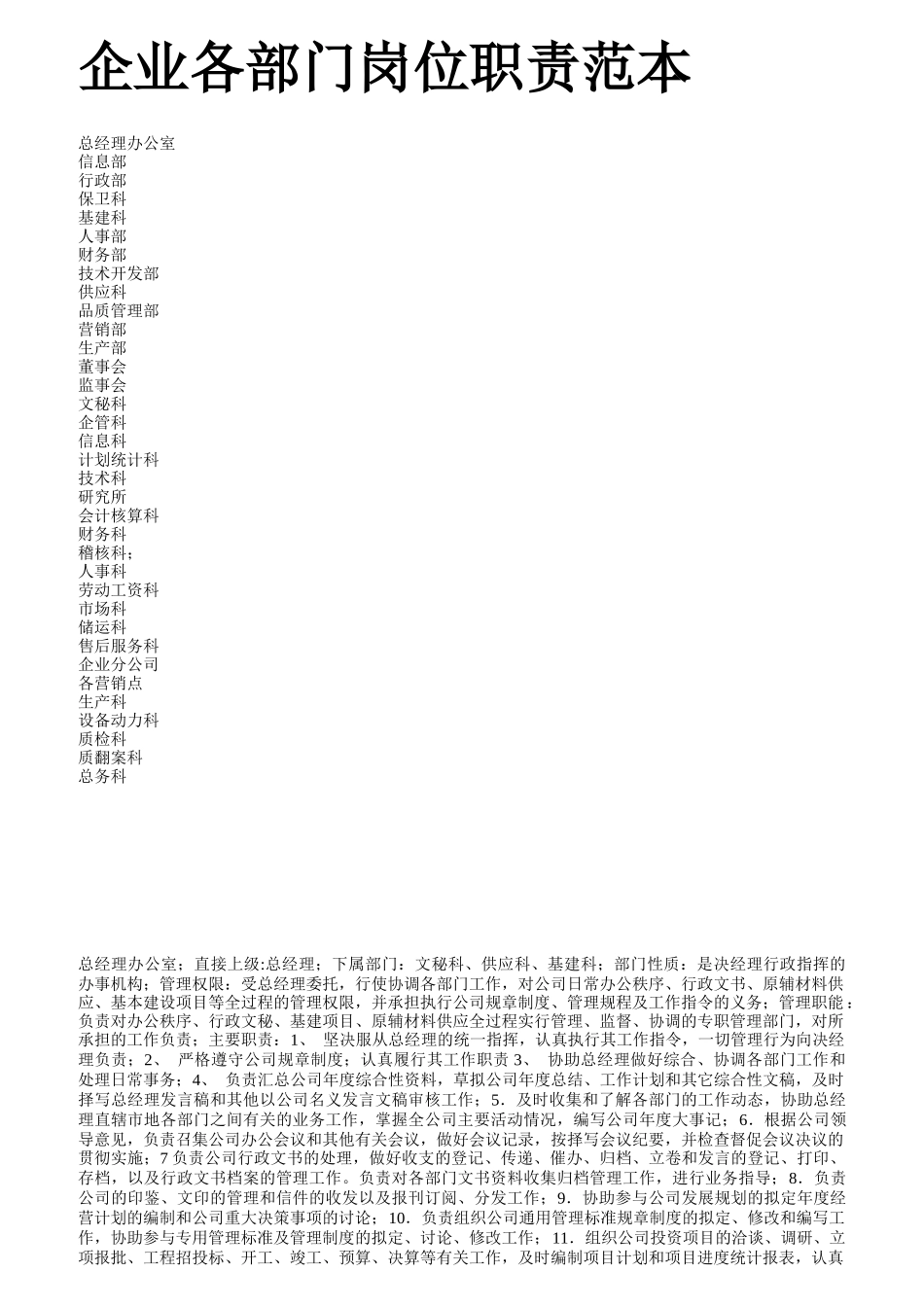 某企业集团部门岗位职责范本_第1页