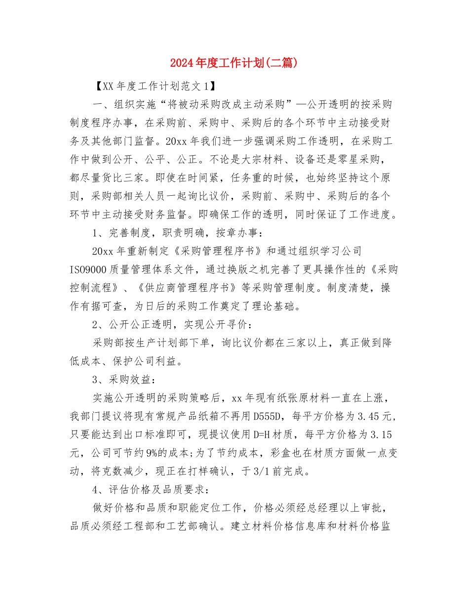 2024年度工作规划1与2024年度工作计划汇编_第3页