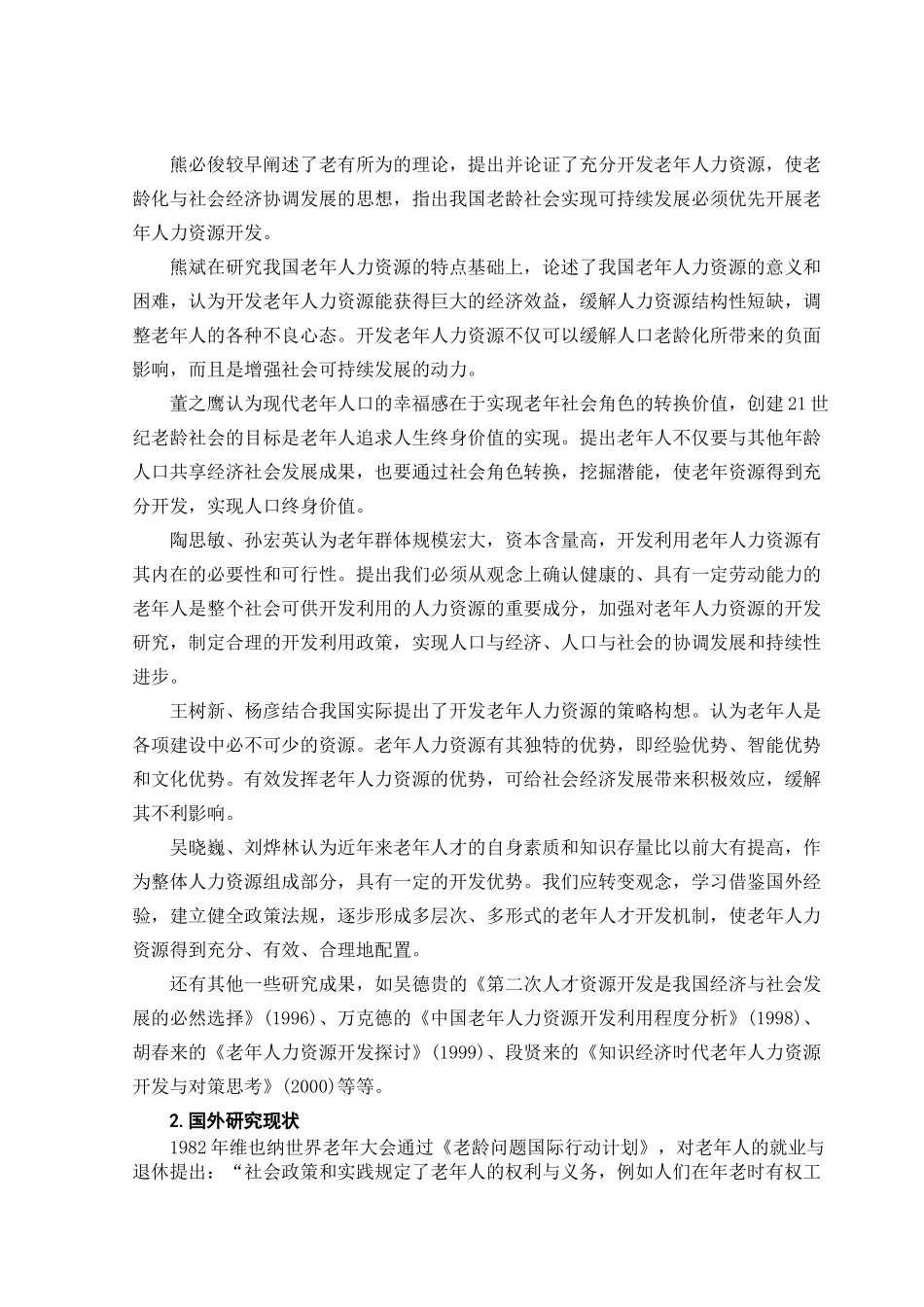 我国老年人力资源开发的研究_第2页
