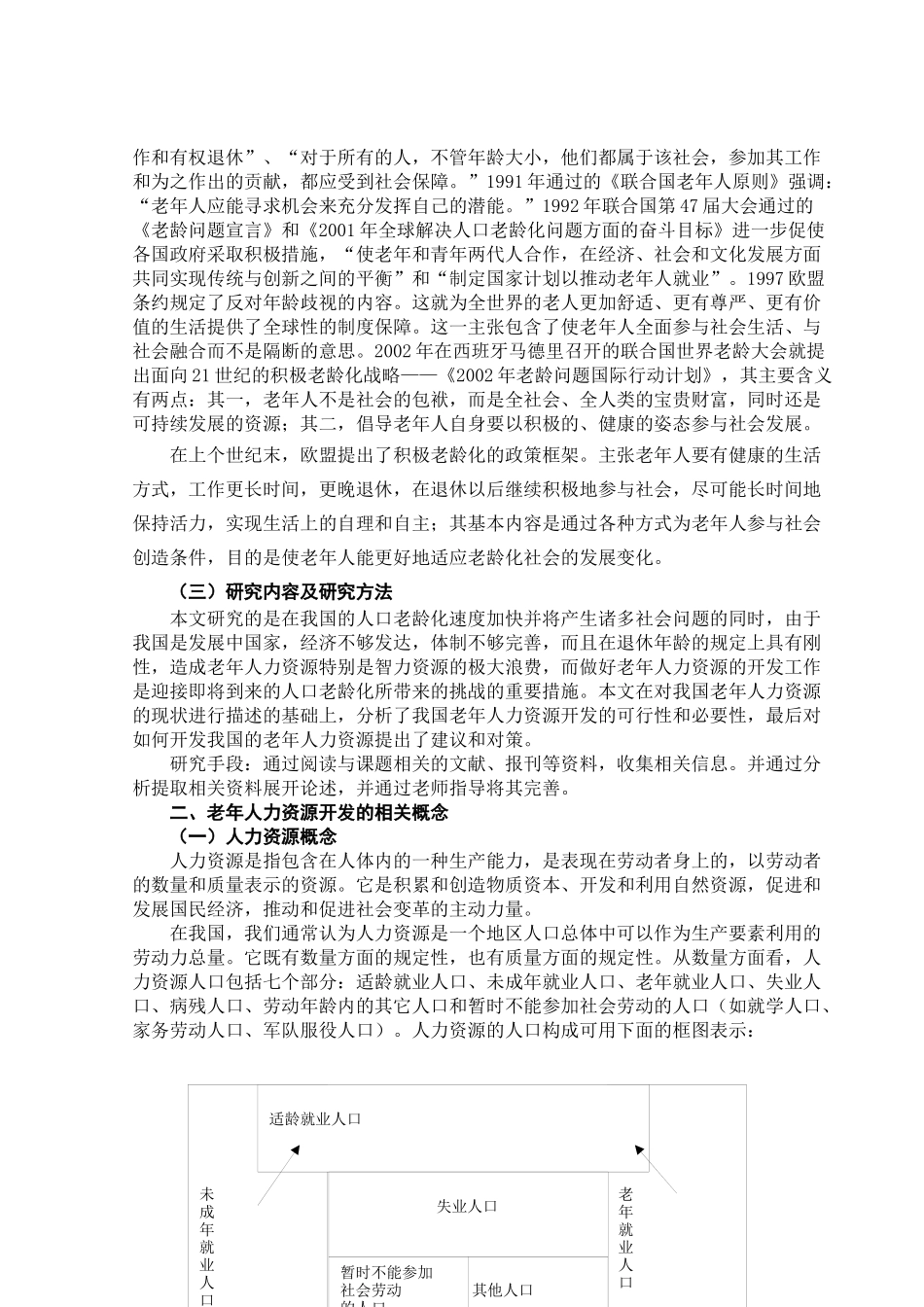 我国老年人力资源开发的研究_第3页