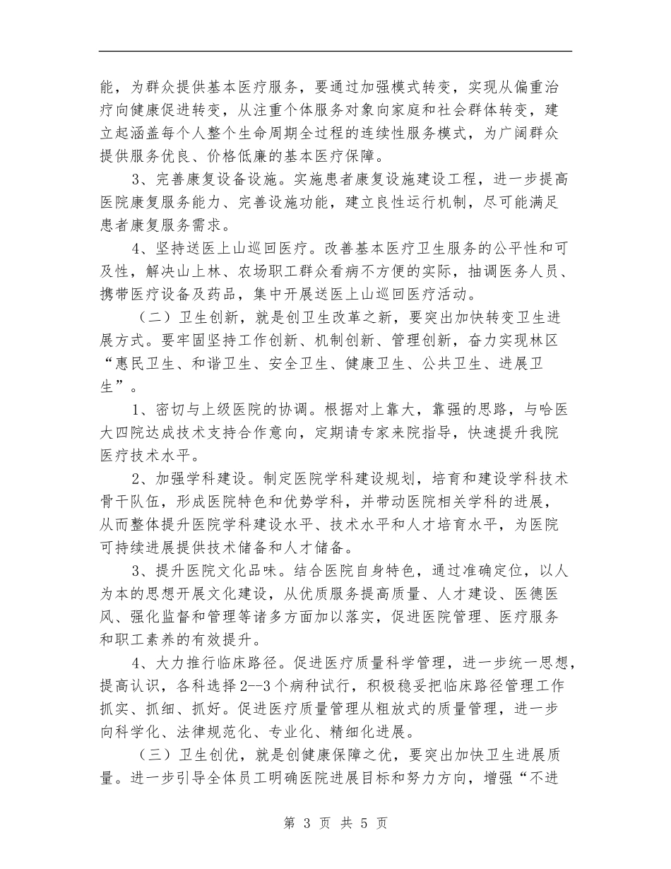 医院开展三创活动实施方案推荐_第3页