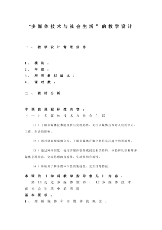 多媒体技术与社会生活的教案设计