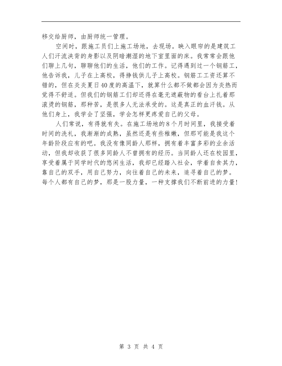 2024年安装部文员个人总结范文_第3页