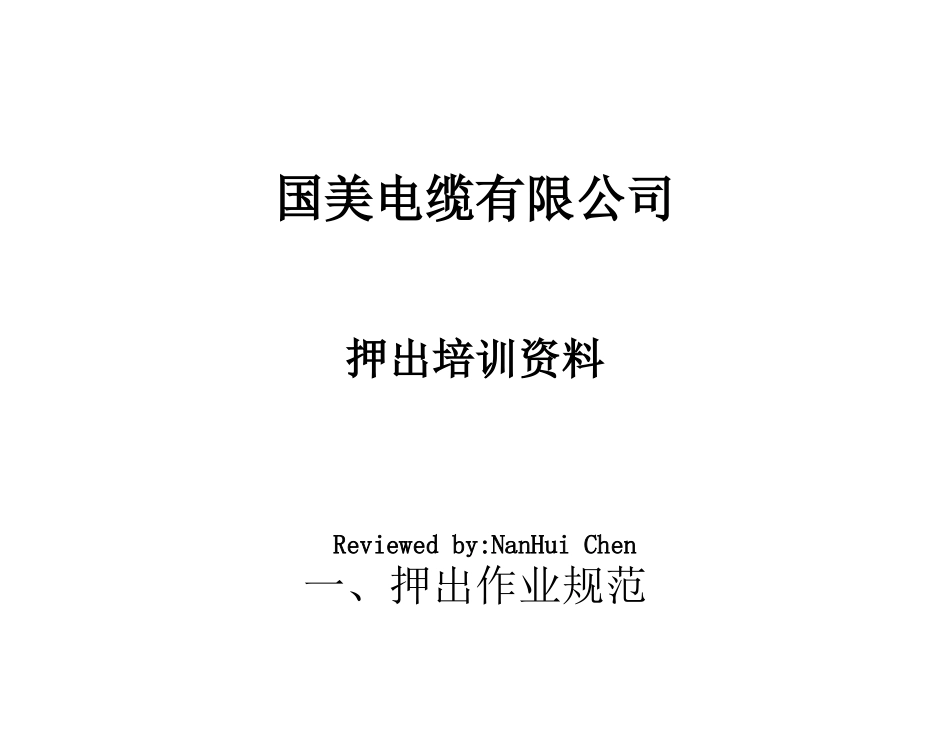 押出课培训资料_第1页