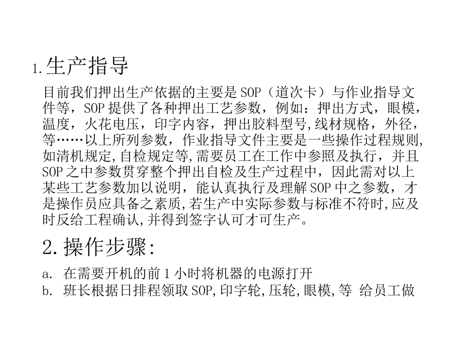 押出课培训资料_第2页