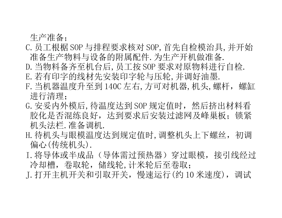 押出课培训资料_第3页