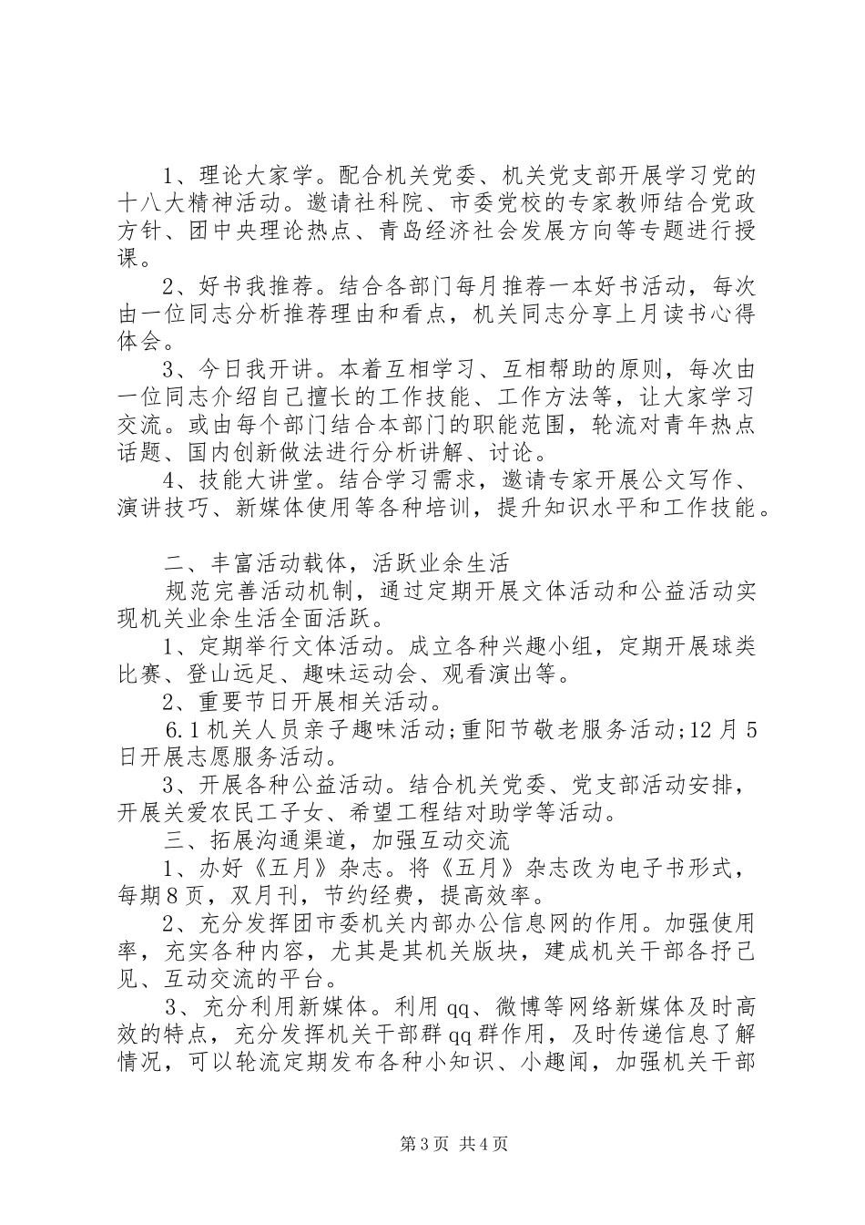 机关团支部下半年工作计划_第3页