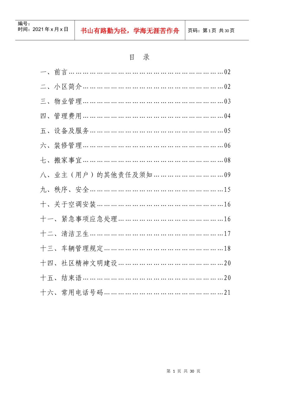 物业管理业主手册范本_第2页
