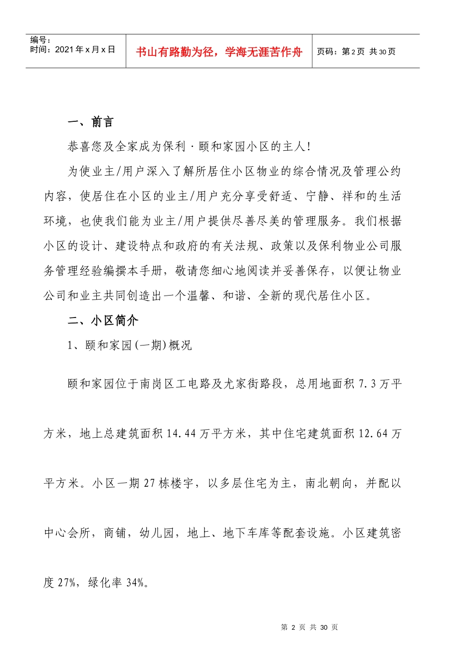 物业管理业主手册范本_第3页