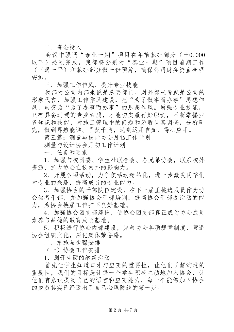 第一篇：月初工作计划_第2页
