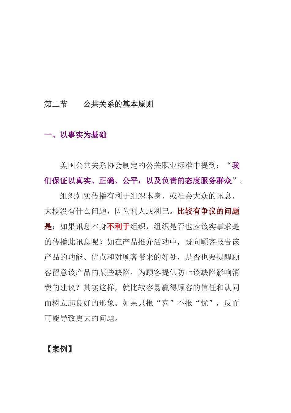公共关系的基本原则_第1页