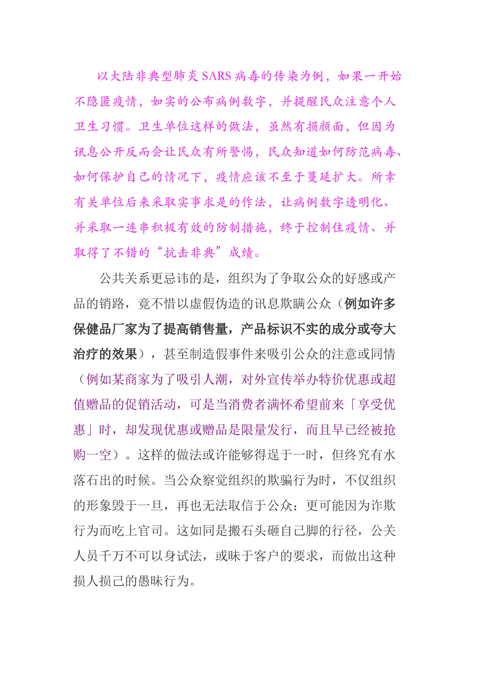 公共关系的基本原则_第2页