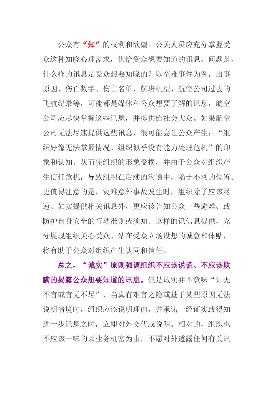 公共关系的基本原则_第3页