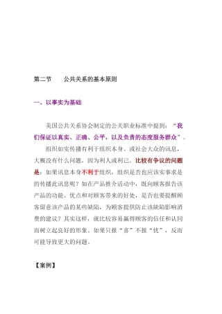 公共关系的基本原则