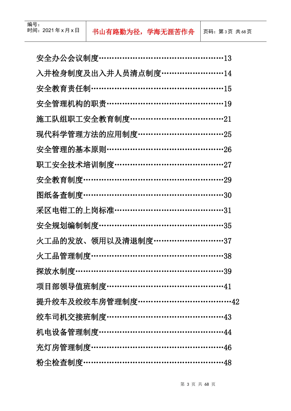 煤矿改扩建招标项目部安全管理制度_第3页