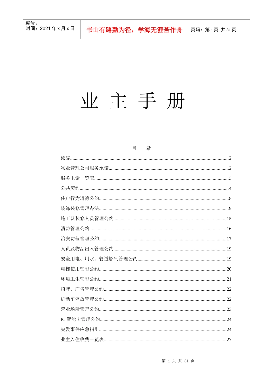 物业管理之业主管理手册_第1页