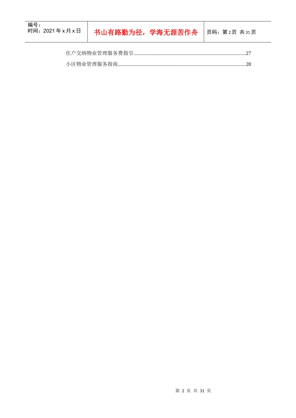 物业管理之业主管理手册_第2页