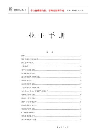 物业管理之业主管理手册