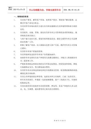 物业管理手册(DOC 42页)