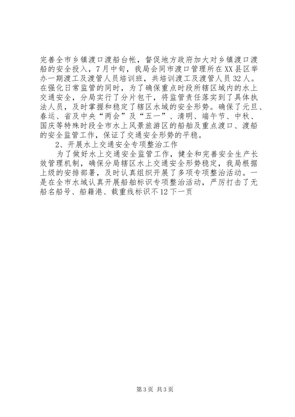 港航局年度工作总结和来年工作规划_第3页