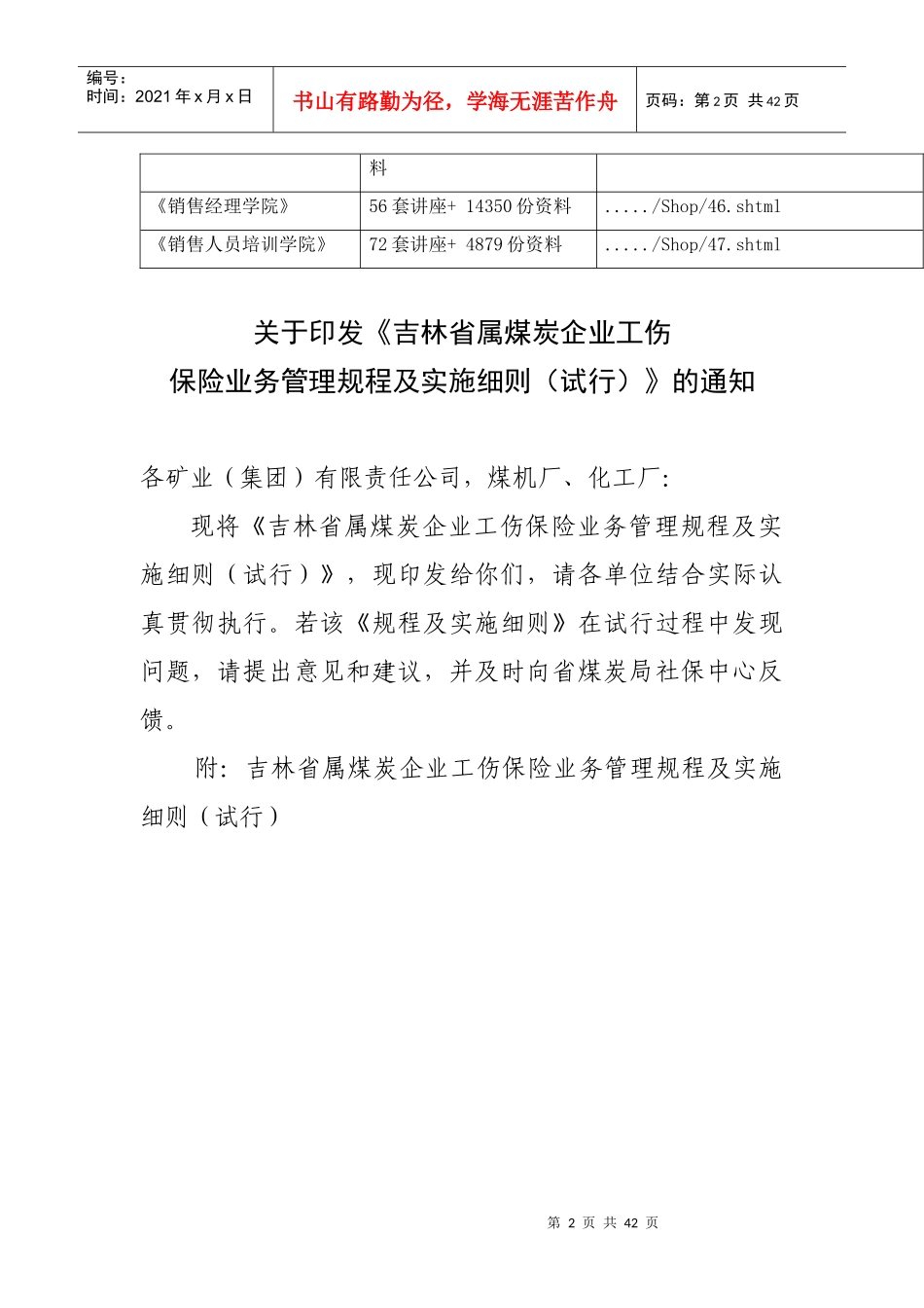 煤炭企业工伤保险业务管理规程及实施细则_第2页