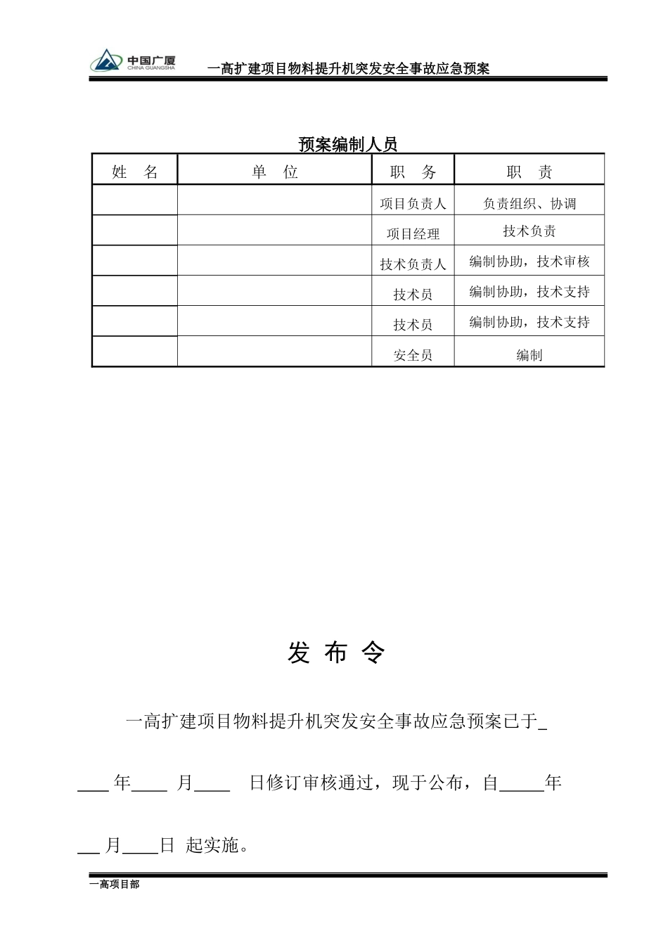 物料提升机安全应急预案(2)_第2页