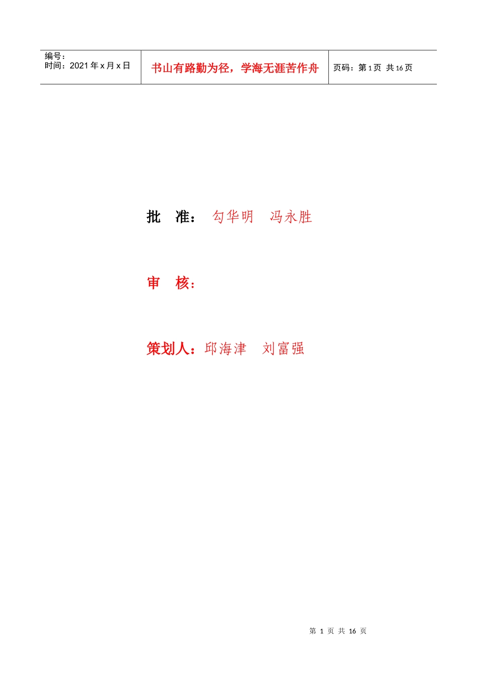 灰渣系统泄漏应急演练方案(修改)_第2页