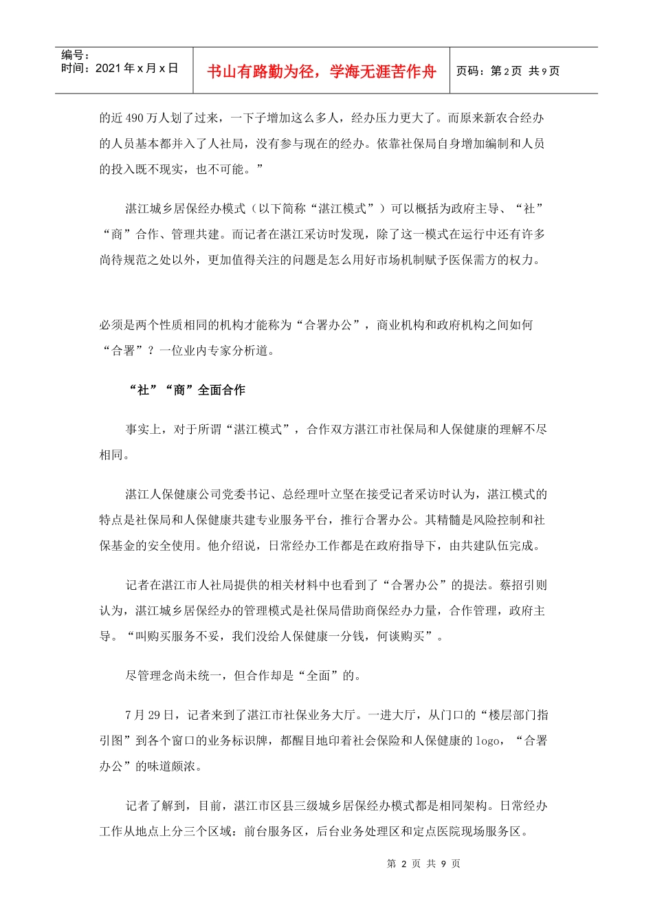 湛江医保经办的创新调查_第2页