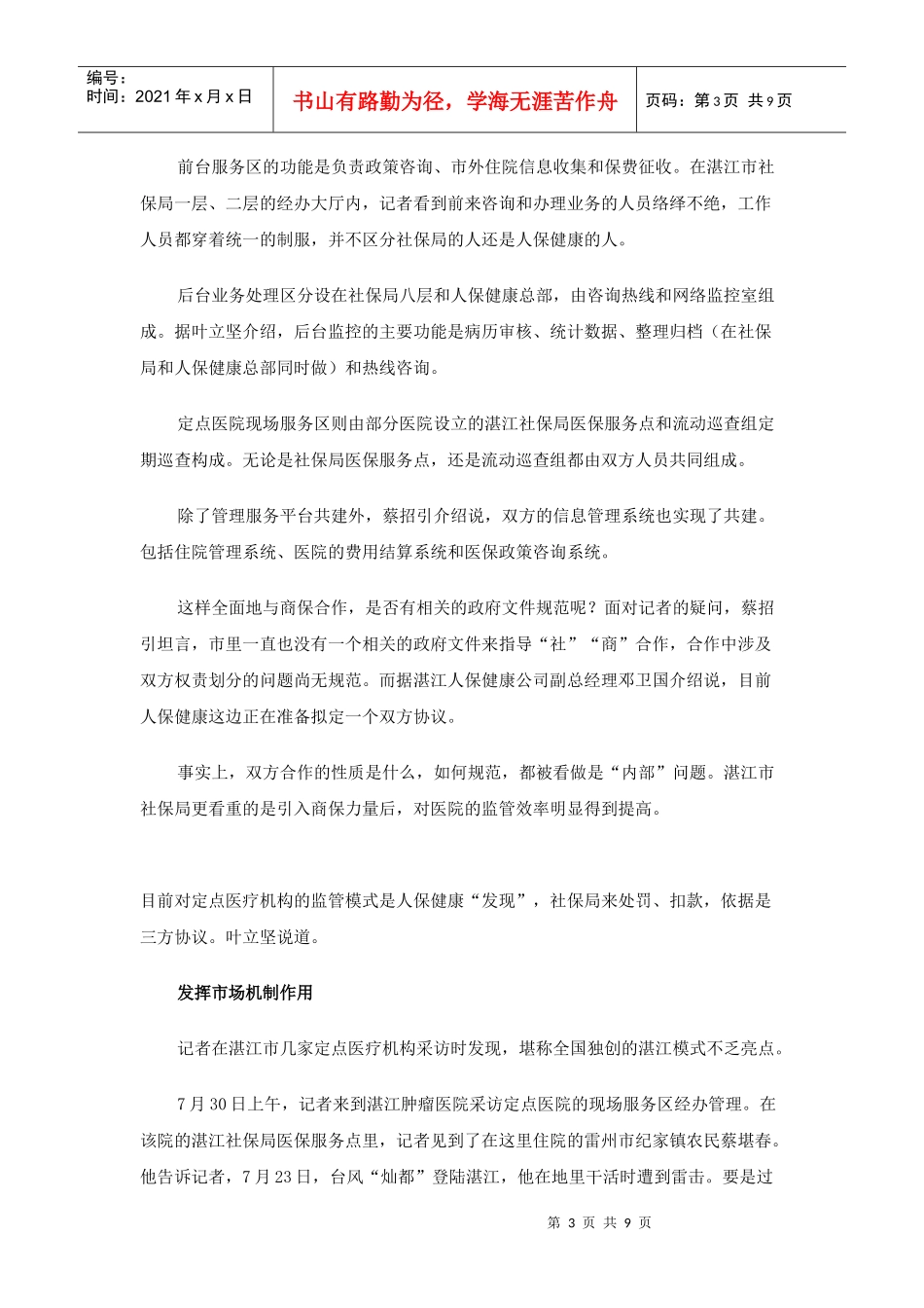 湛江医保经办的创新调查_第3页