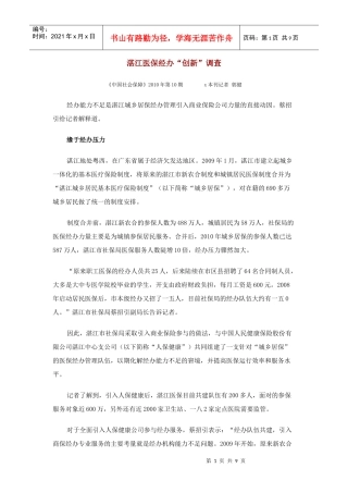 湛江医保经办的创新调查