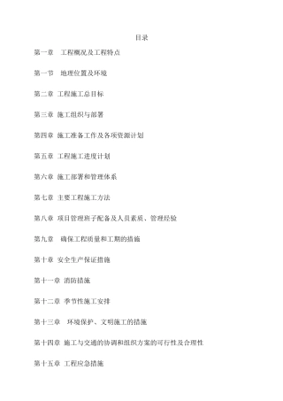 湿地保护与恢复资金项目施工方案