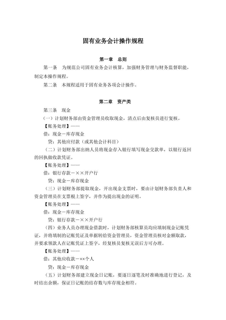 固有业务会计操作规程_第1页
