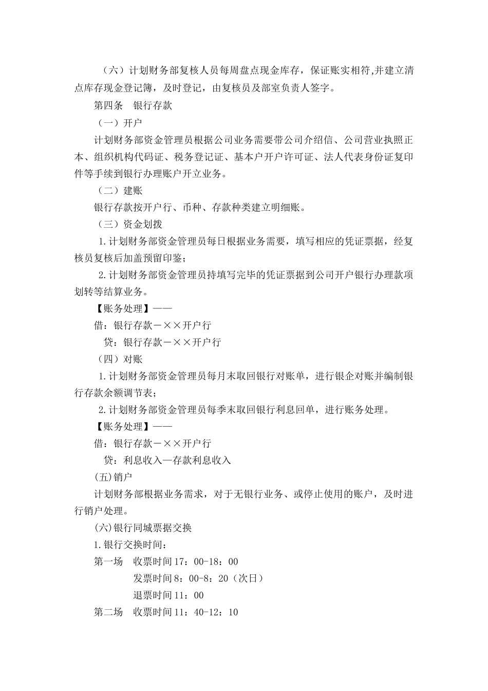 固有业务会计操作规程_第2页