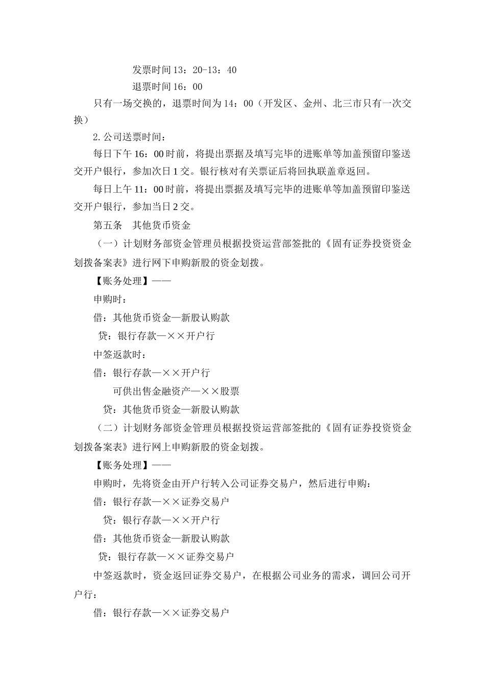 固有业务会计操作规程_第3页